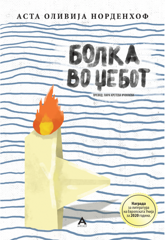 Болка во џебот