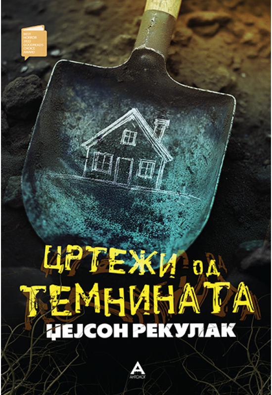 Цртежи од темнината
