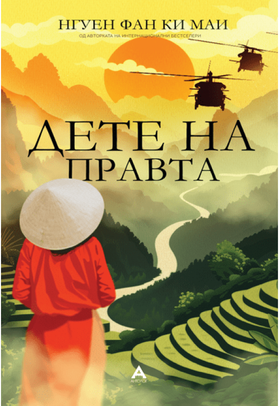 Дете на правта
