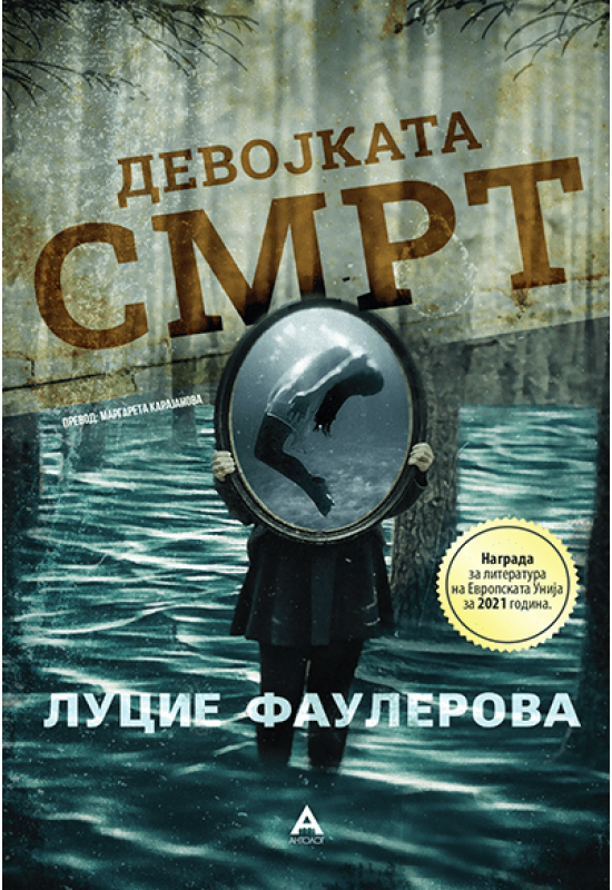 Девојката Смрт