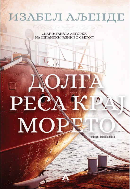 Долга реса крај морето