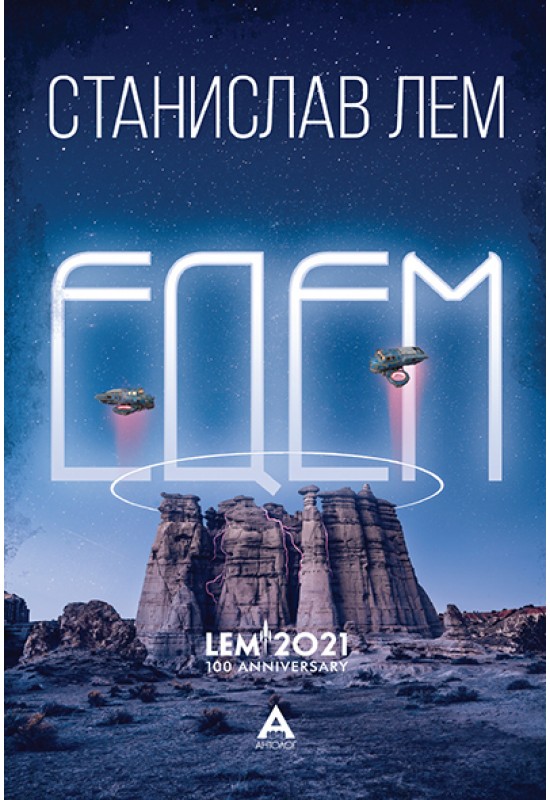 Едем