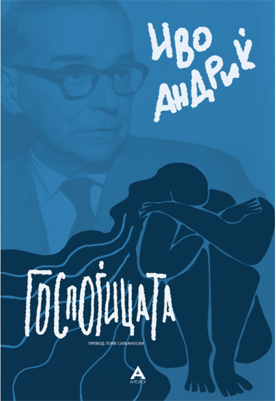 Госпоѓицата