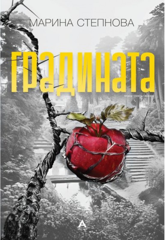 Градината