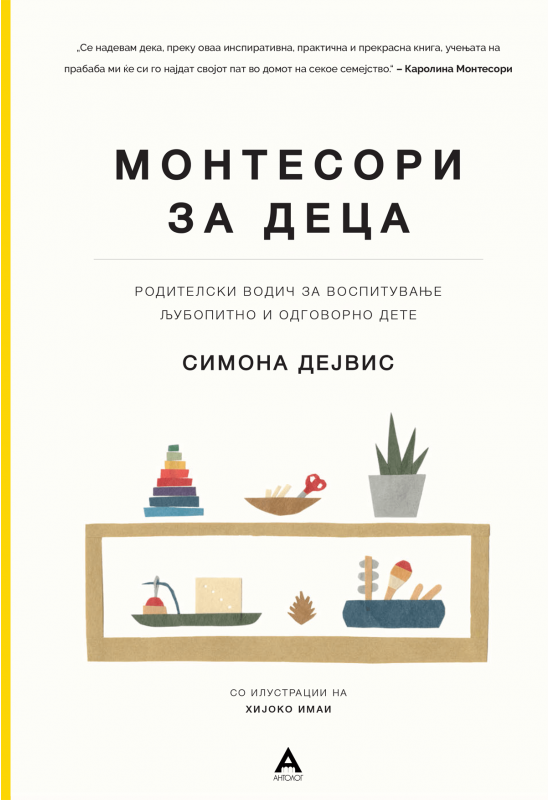 Монтесори за деца