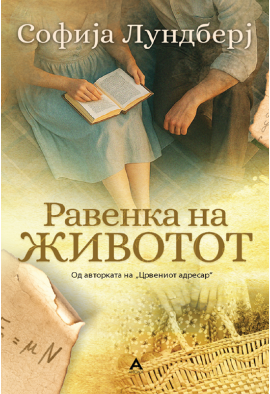 Равенка на животот
