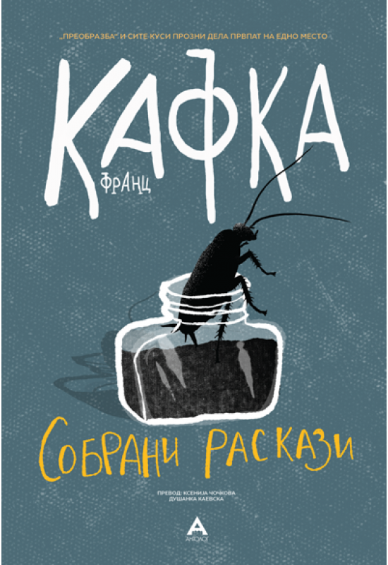 Собрани раскази