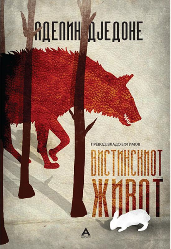 Вистинскиот живот