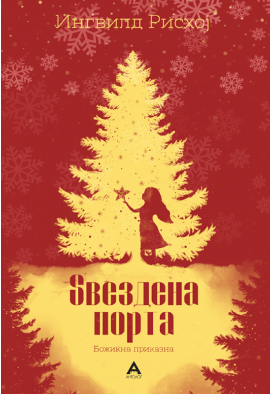 Ѕвездена порта