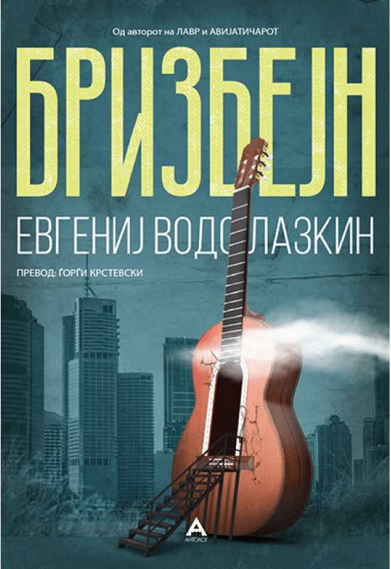Бризбејн