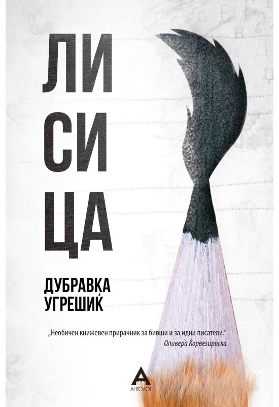 Лисица