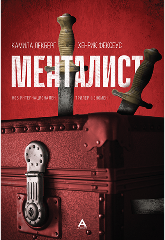 Менталист