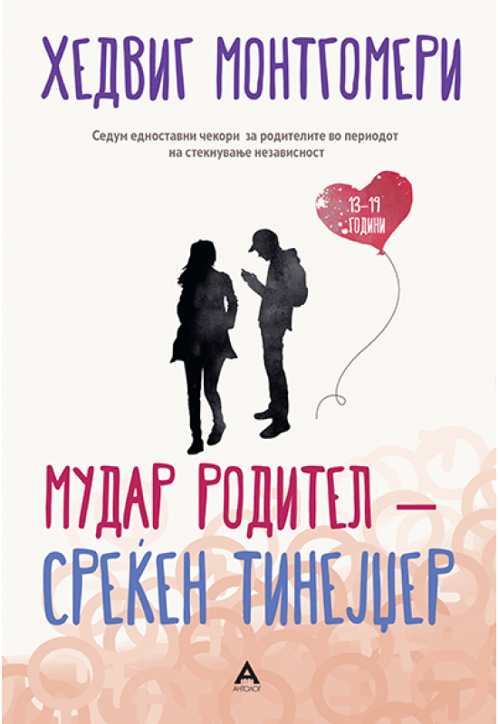 Мудар родител - среќен тинејџер
