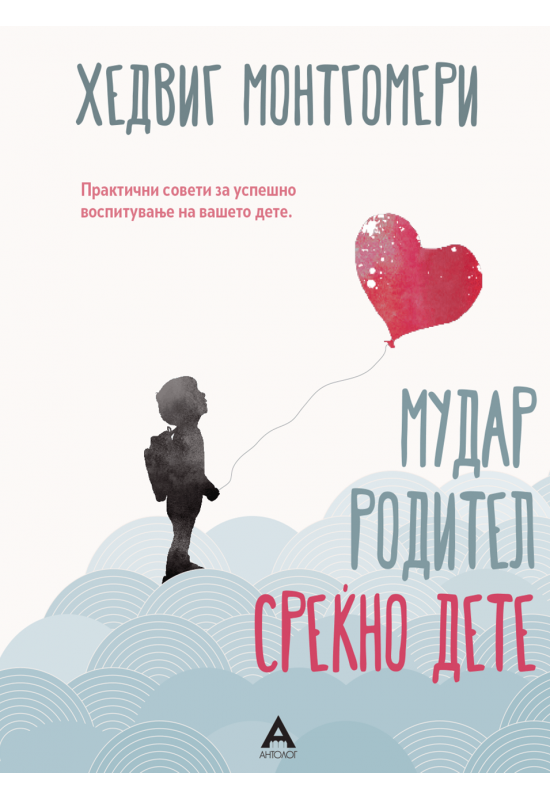 Мудар родител - среќно дете