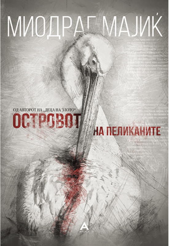 Островот на пеликаните