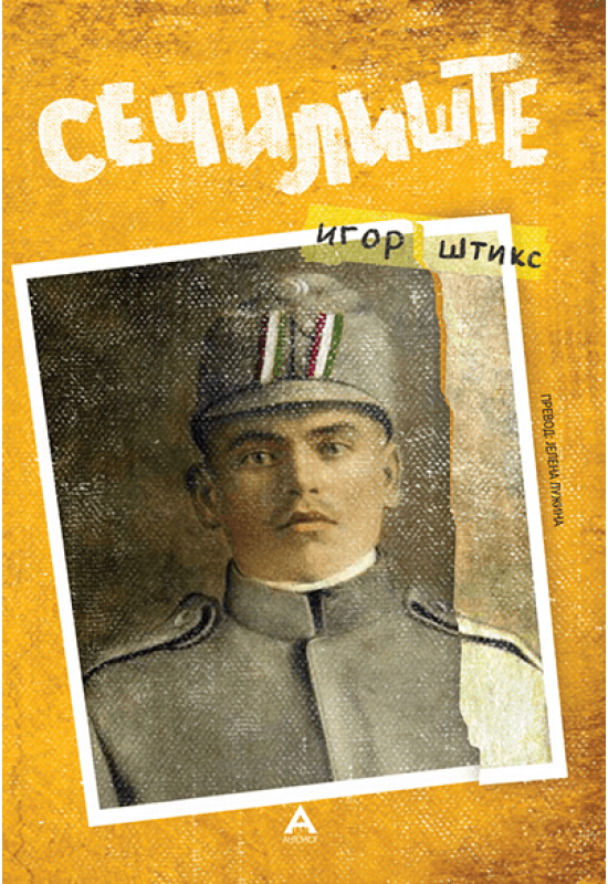 Сечилиште