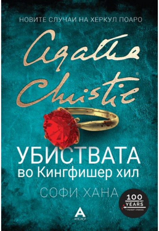 Убиствата во Кингфишер хил