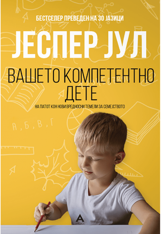 Вашето компетентно дете