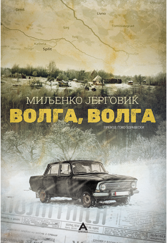 Волга, Волга