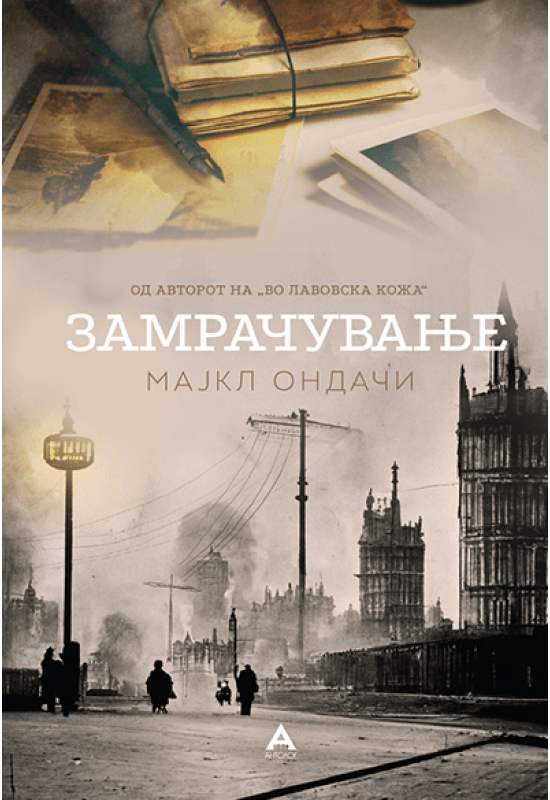 Замрачување