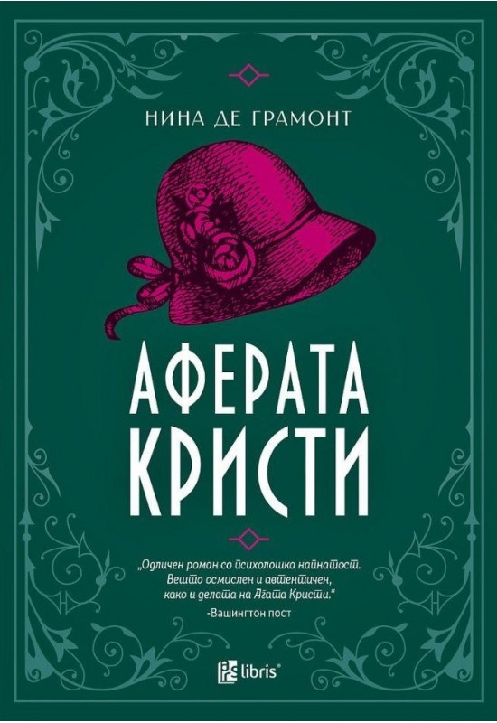 Аферата Кристи