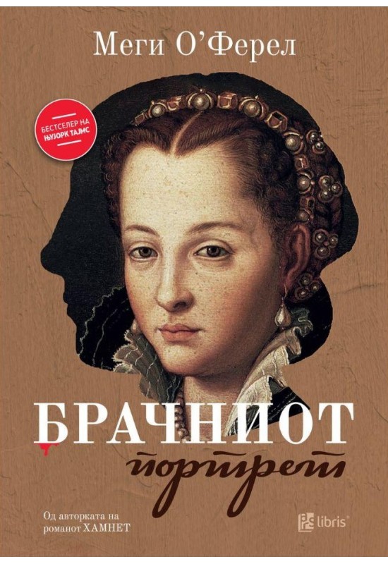 Брачниот портрет