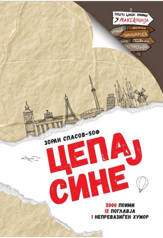 Цепај сине: пошто џабе живиш у Македонија