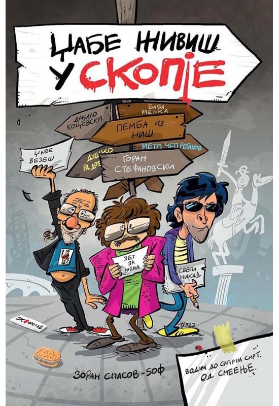 Џабе живиш у Скопје