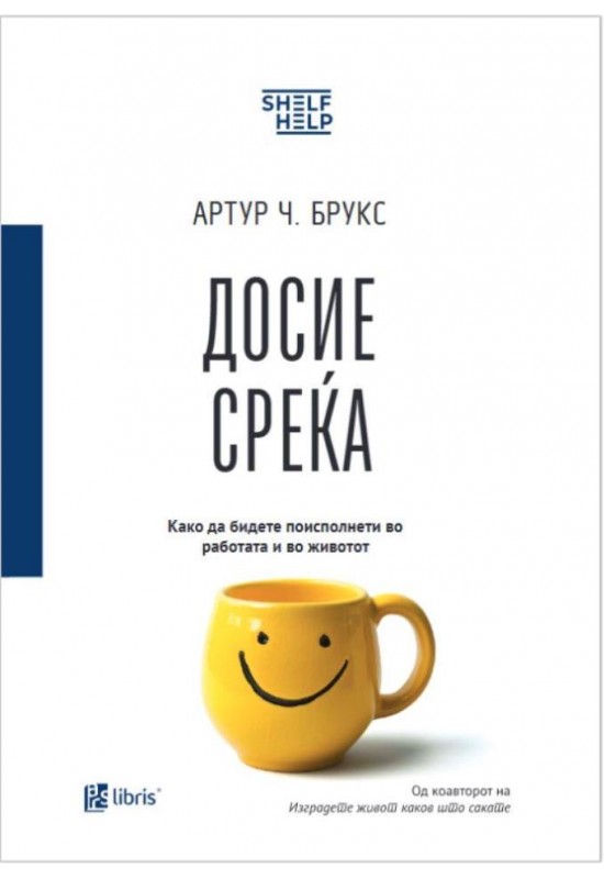Досие среќа