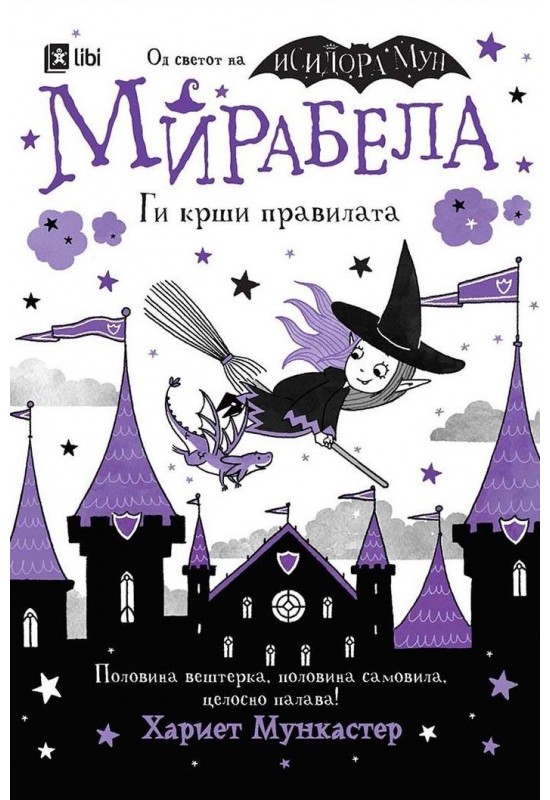 Мирабела ги крши правилата