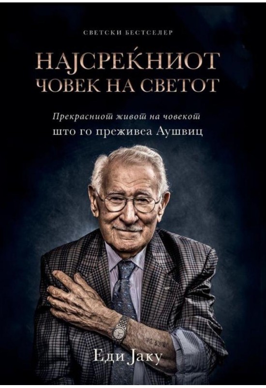 Најсреќниот човек на светот