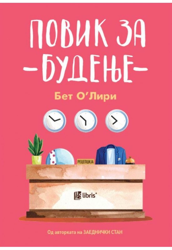 Повик за будење