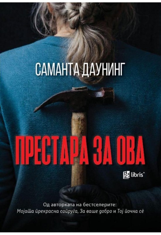 Престара за ова