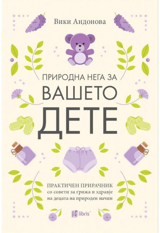 Природна нега за вашето дете