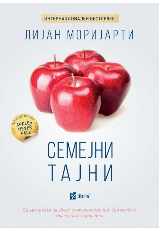 Семејни тајни