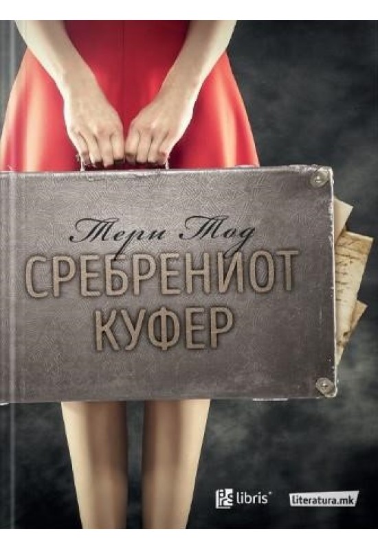 Сребрениот куфер