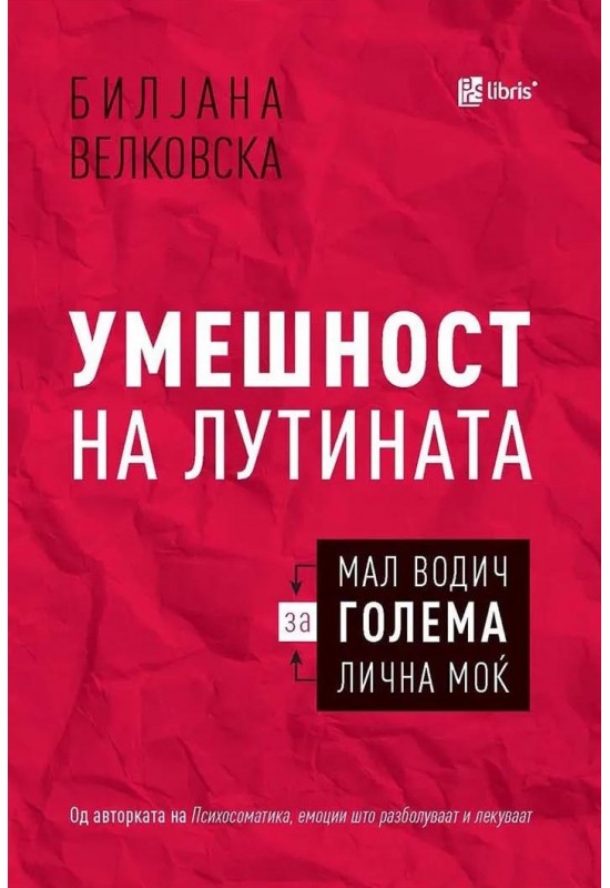 Умешност на лутината