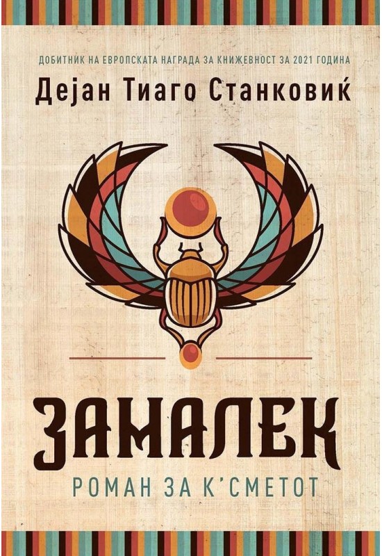 Замалек