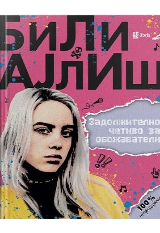 Били Ајлиш