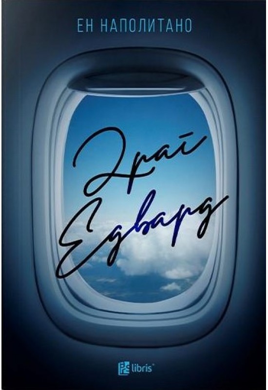 Драг Едвард