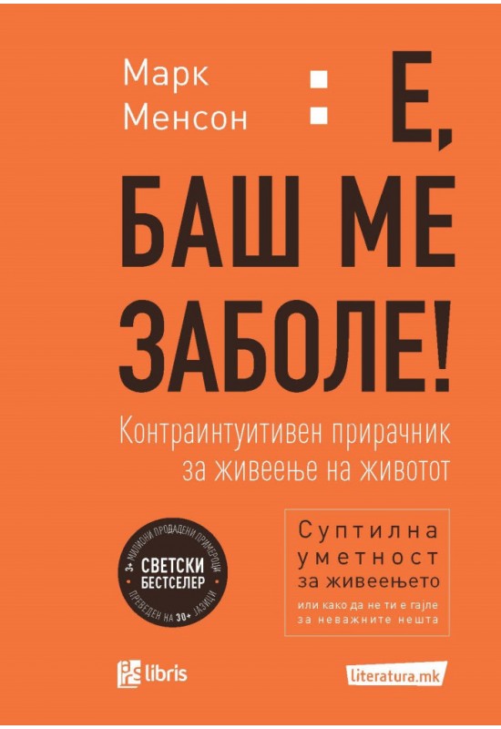 Е, баш ме заболе