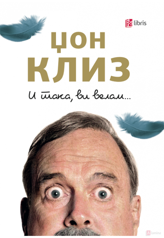 И така, ви велам...
