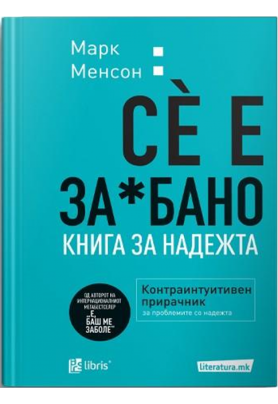 Се е заебано