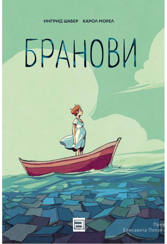 Бранови