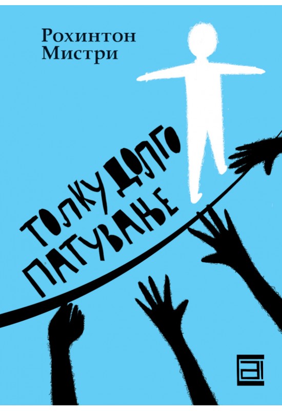 Толку долго патување