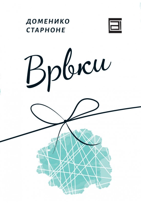 Врвки