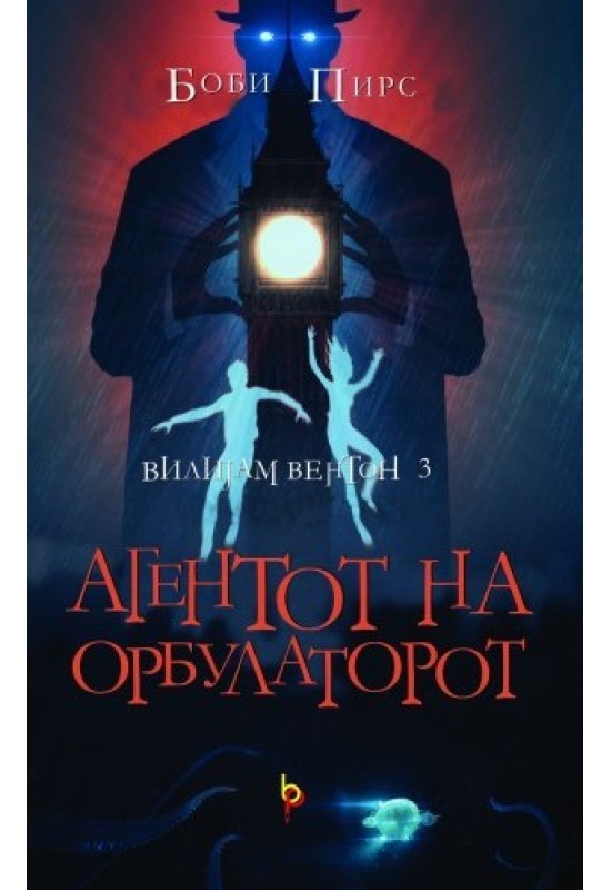 Агентот на орбулаторот
