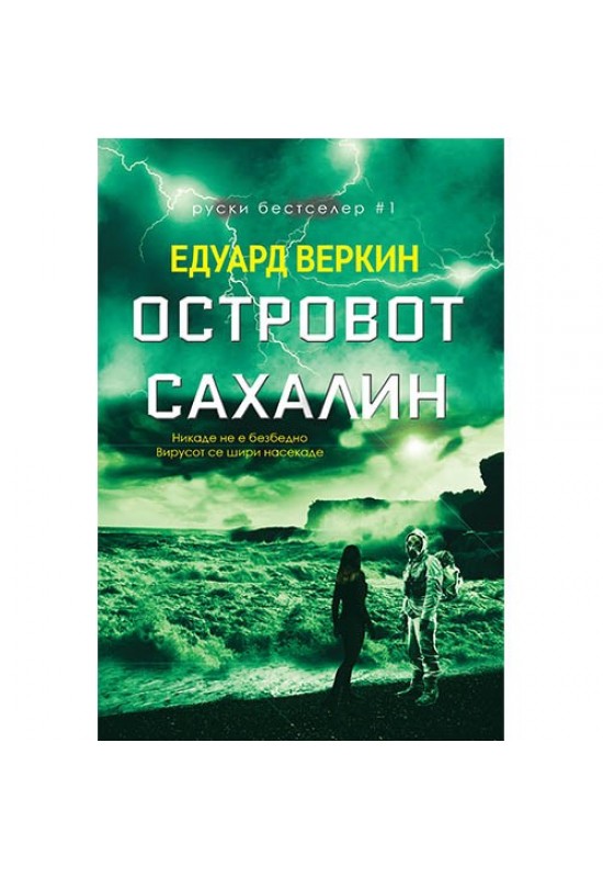 Островот Сахалин