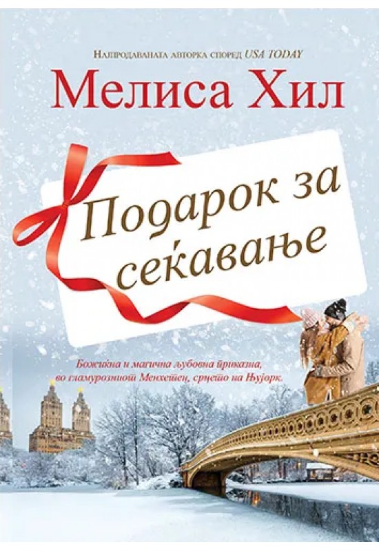 Подарок за сеќавање