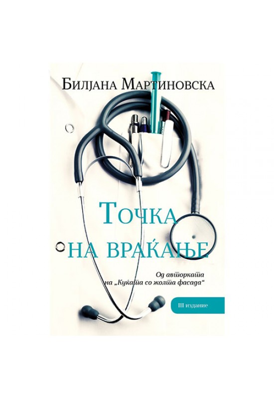 Точка на враќање
